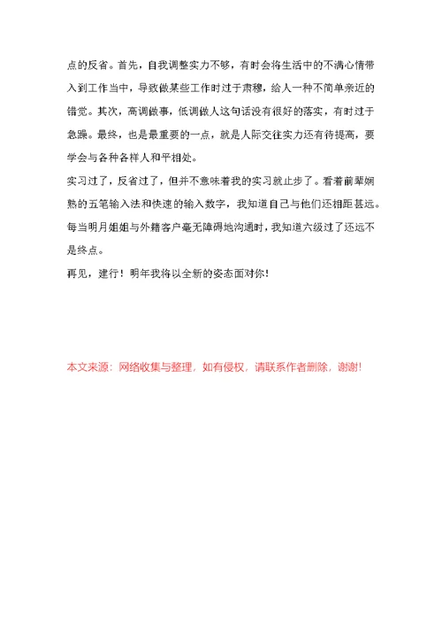 建设银行实习个人总结