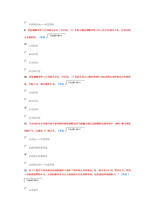 情绪管理与职场减压满分卷共17页