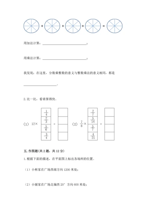 人教版六年级上册数学 期中测试卷及参考答案【能力提升】.docx