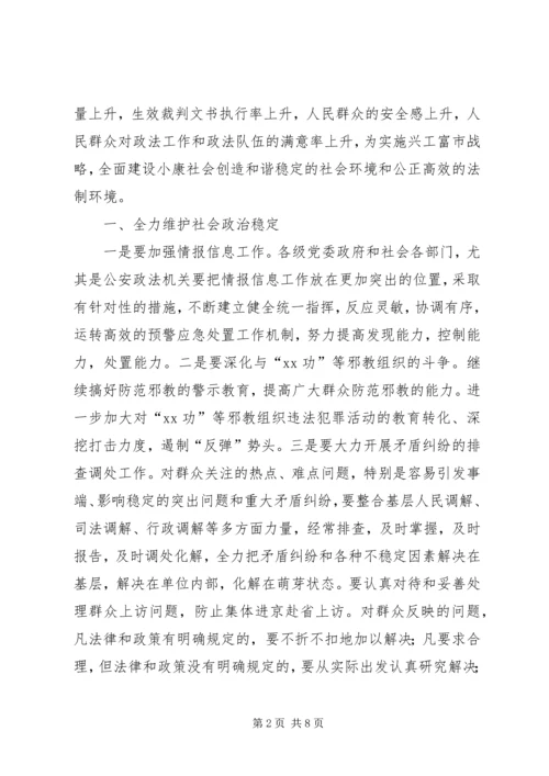 全市政法综治工作要点.docx