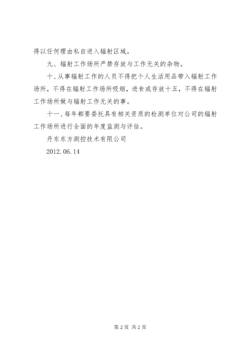 7医院辐射防护和安全保卫制度.docx