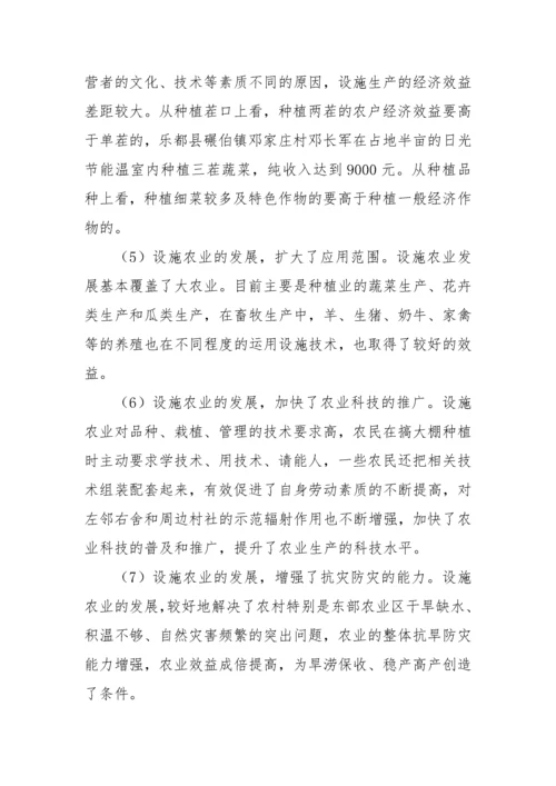 现代设施农业.docx