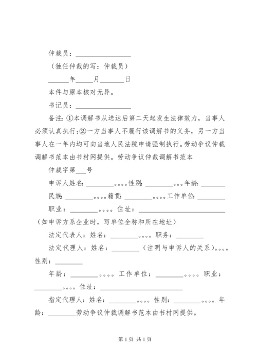 劳动仲裁调解书.docx