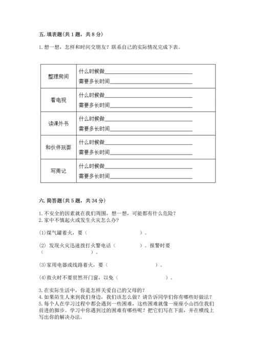 2022小学三年级上册道德与法治-期末测试卷及答案【有一套】.docx