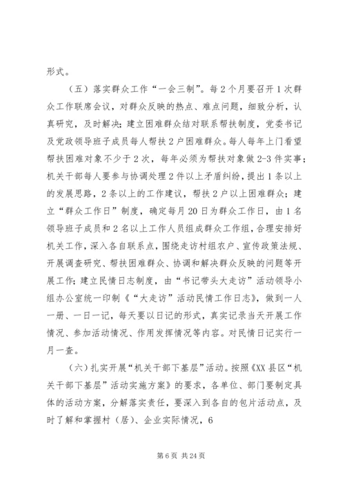 领导干部走访活动实施方案.docx