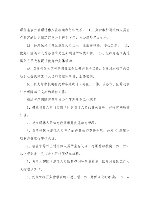 安全保障科岗位职责