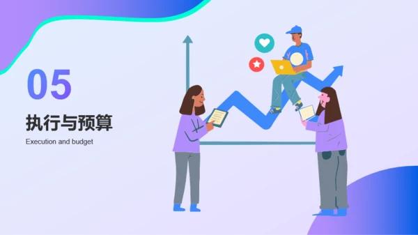 蓝紫渐变插画风电商营销活动策划PPT模板