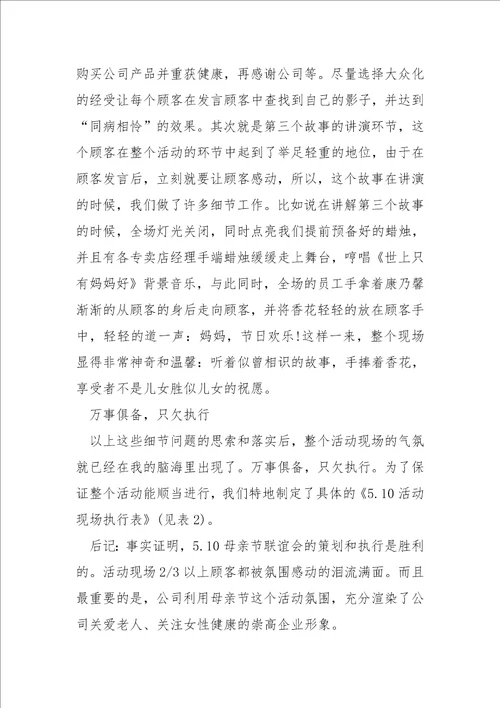 母亲节贺卡制作竞赛活动方案