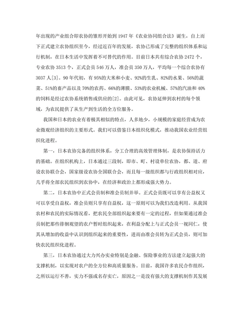 农业经营组织化模式的国际比较及其启示