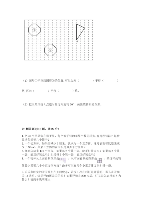 人教版五年级下册数学期末考试卷带答案（典型题）.docx