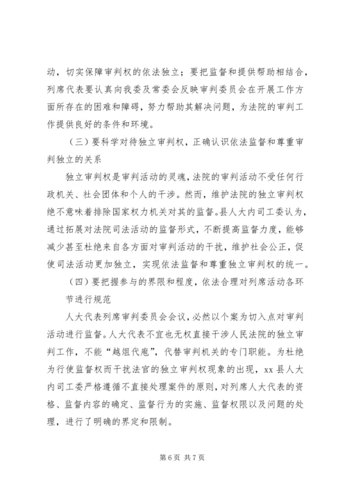 增强监督实效推动科学发展教科文卫工委经验交流材料 (3).docx