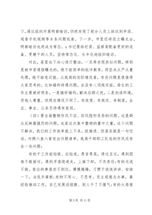 在党员干部纪律作风集中整顿活动部署动员大会上的讲话.docx