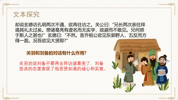 24 三顾茅庐 课件