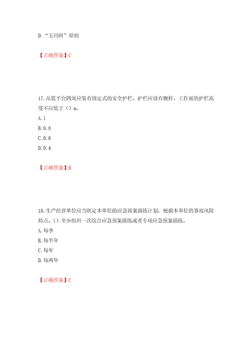 2022年广东省安全员B证建筑施工企业项目负责人安全生产考试试题第二批参考题库模拟训练含答案第67次