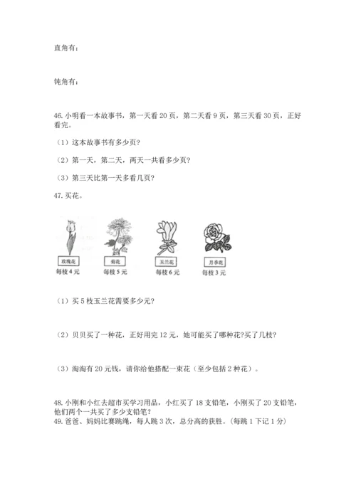 小学二年级上册数学应用题100道【综合题】.docx