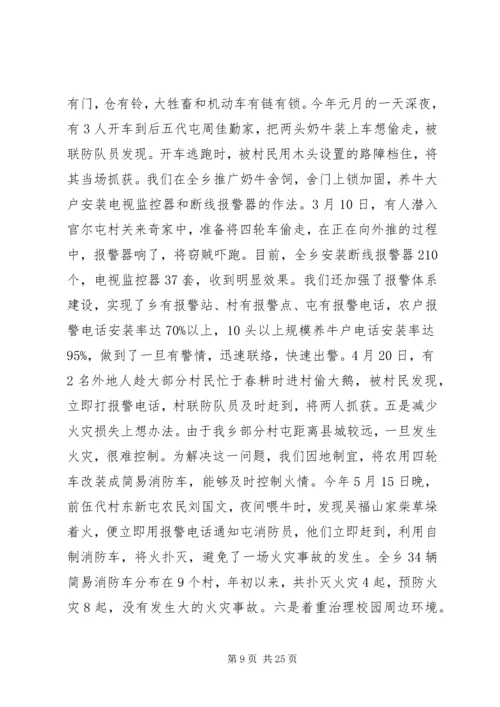 亭亮乡中心小学社会治安综合治理工作汇报材料.docx