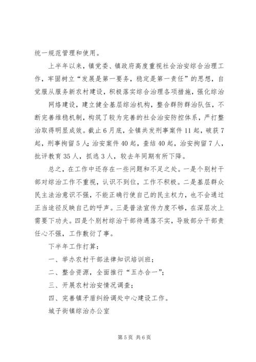 军粮城街综治创新特色工作 (2).docx