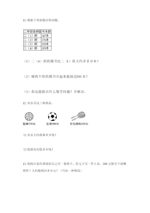 小学三年级数学应用题大全（典型题）.docx