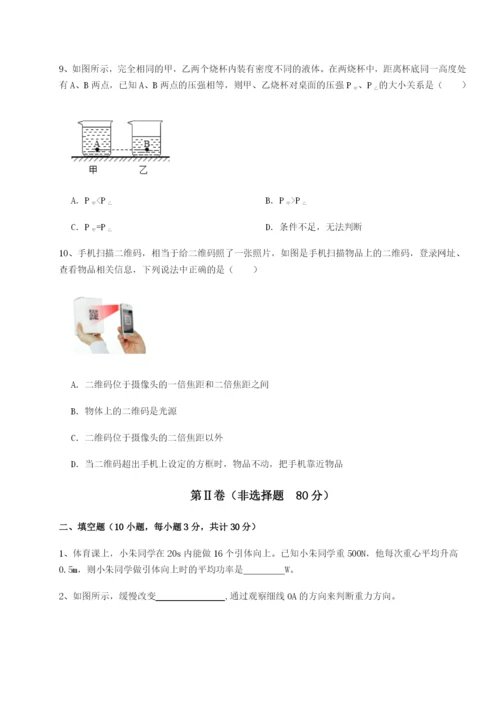专题对点练习西安交通大学附属中学分校物理八年级下册期末考试难点解析试题（含解析）.docx