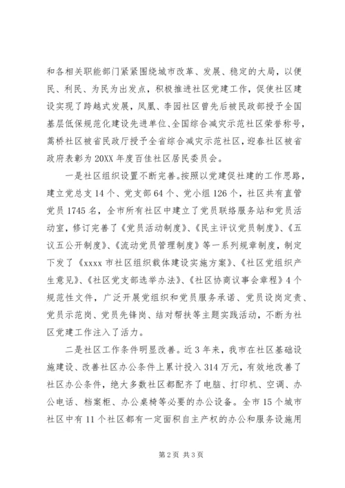 社区党建工作调研报告 (21).docx
