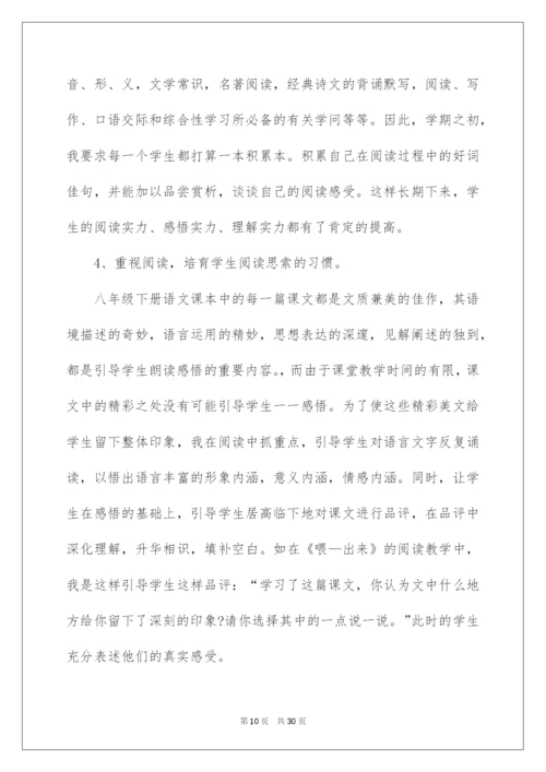 2022八年级语文下册教学工作总结.docx
