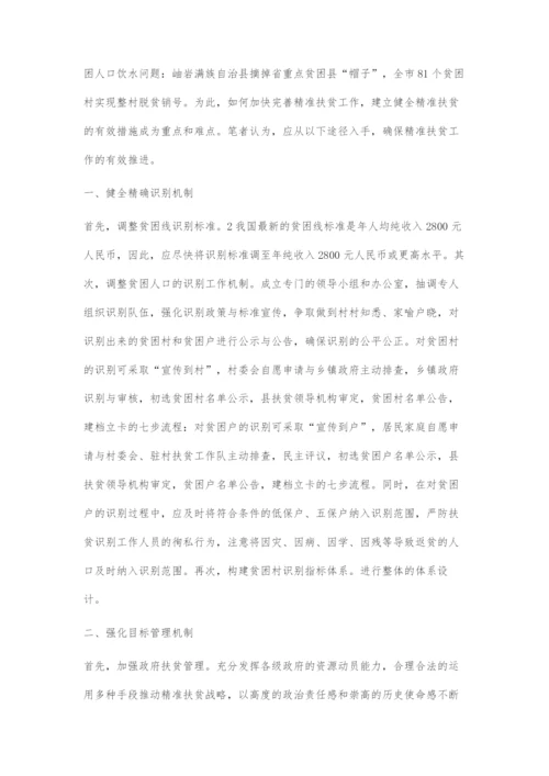 初探保障和改善民生工程之精准扶贫工作的有效途径.docx