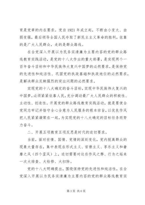 学习五项教育心得体会-.docx