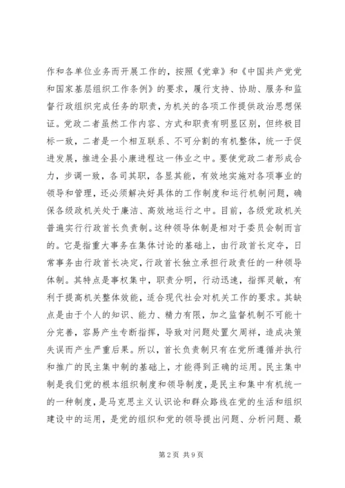 提高机关党建质量思考.docx