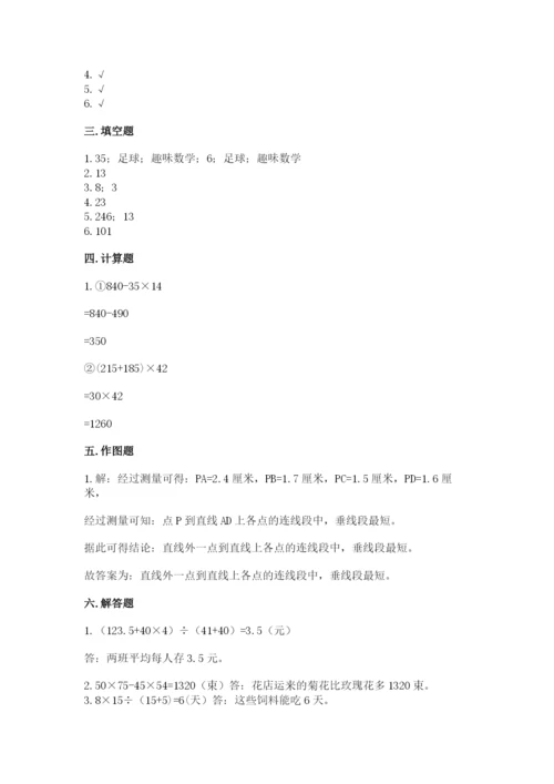苏教版四年级上册数学期末测试卷及答案（新）.docx