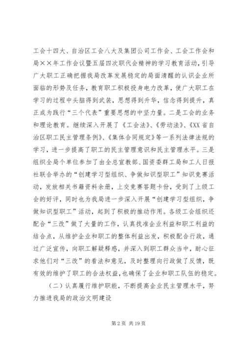 电业工会工作总结暨工作计划 (2).docx