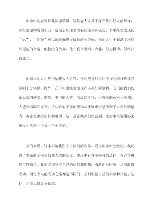 我的大山故事读后感