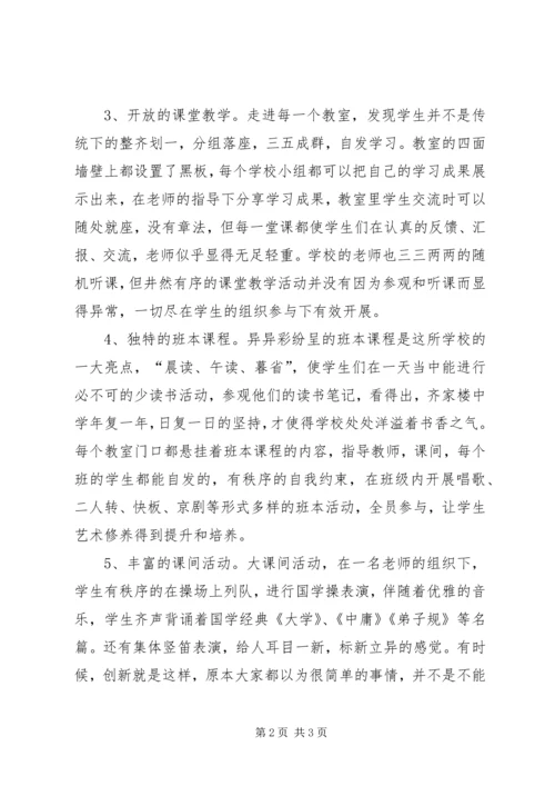 宁陕中学科技楼参观学习心得_1.docx