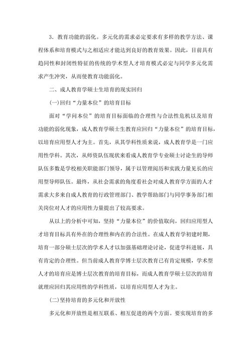 教育学硕士论文