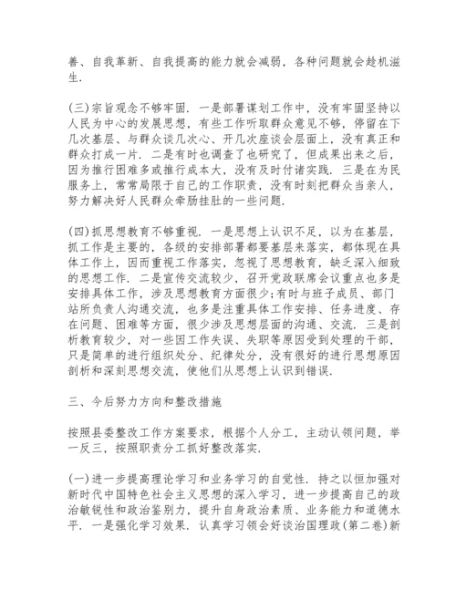 2022年度民主生活会个人对照检查材料.docx