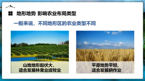 2.1《中国地形》（第二课时）课件（共32张PPT）