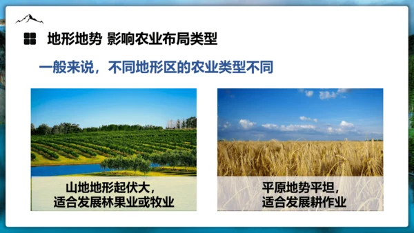 2.1《中国地形》（第二课时）课件（共32张PPT）