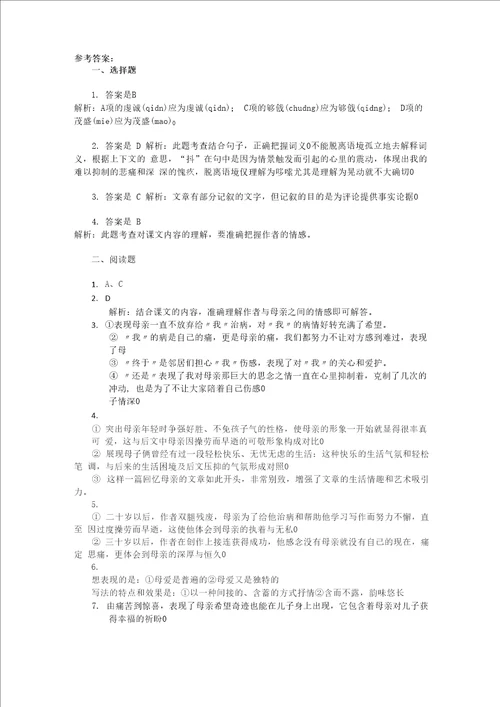 合欢树课后练习及答案