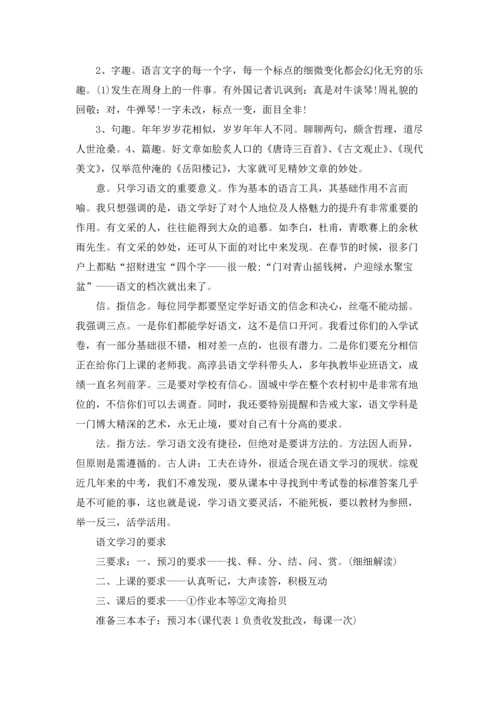 初一语文开学第一课教案6篇.docx