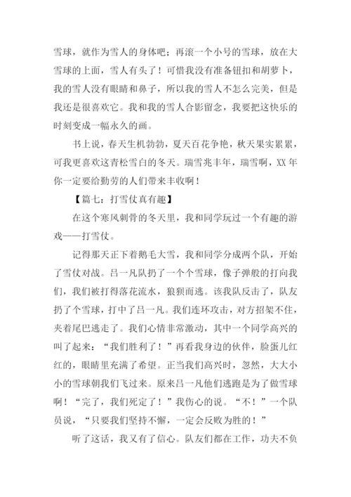 关于打雪仗的作文400字.docx