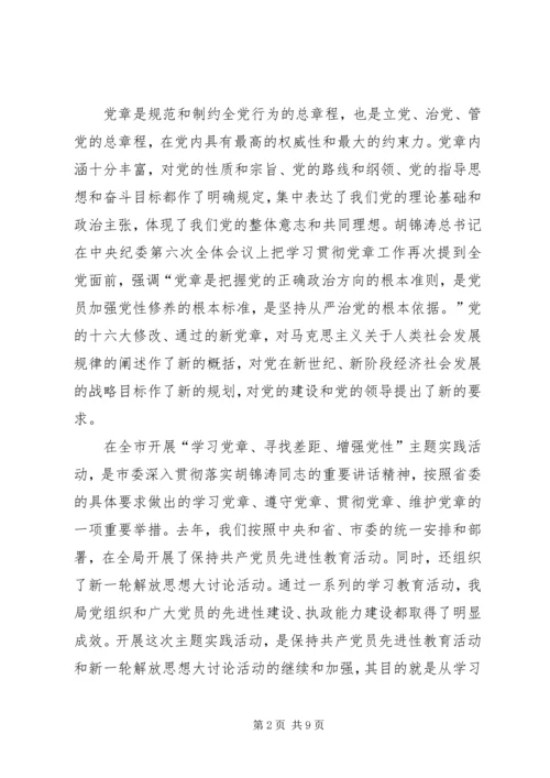 学习党章增强党性主题实践活动动员大会讲话 (2).docx