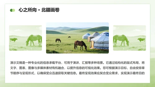 绿色商务风内蒙古草原主题家乡介绍作业汇报PPT模板