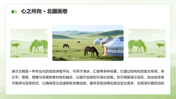 绿色商务风内蒙古草原主题家乡介绍作业汇报PPT模板