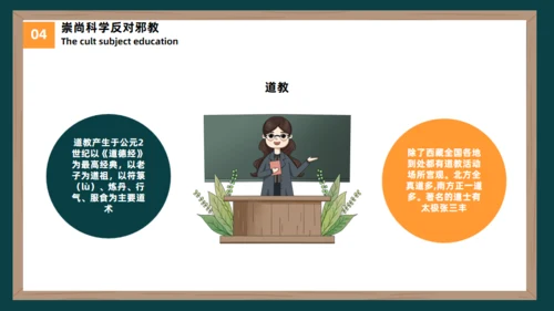 反邪教主题教育黑板风崇尚科学教学通用PPT模板