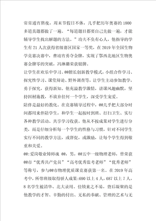 不忘从教初心,潜心立德树人高中优秀教师典型材料