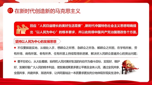 开辟马克思主义中国化时代化新境界PPT课件