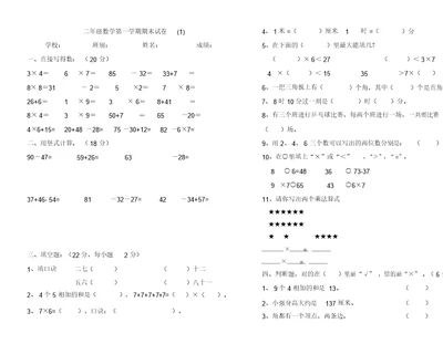 【名师推荐】第一学期二年级数学期末试卷