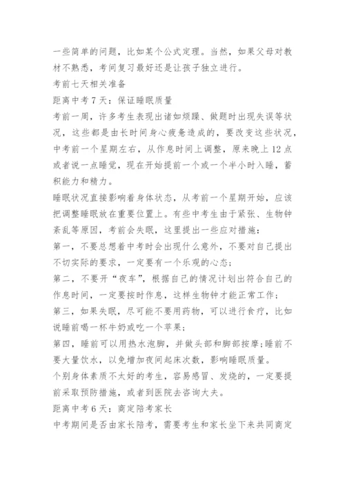 中考注意事项和应试技巧.docx