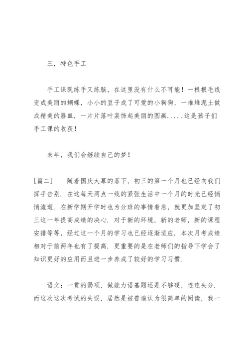 初中月考总结200字参考.docx