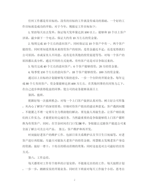 精编之投资工作计划范文.docx