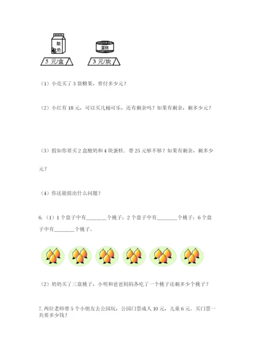 小学二年级上册数学应用题100道（中心小学）.docx